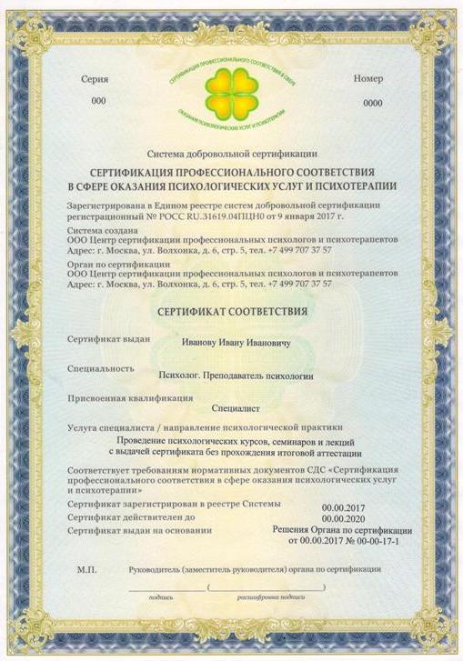 сертификат обучение