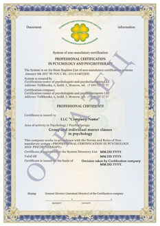 Центр сертификации профессиональных психологов и психотерапевтов