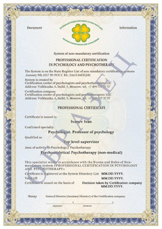 Виды/образцы сертификатов психологических услуг/психотерапии