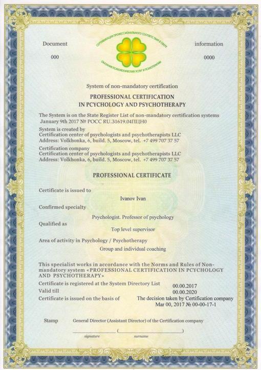 сертификат на английском языке